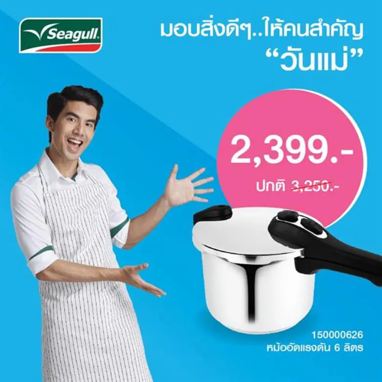 ซีกัลจัดโปรหนัก Happy Mother's Set รับวันแม่ ลดราคาเครื่องครัวสูงสุดถึง 50% เพื่อคนพิเศษที่คุณรัก