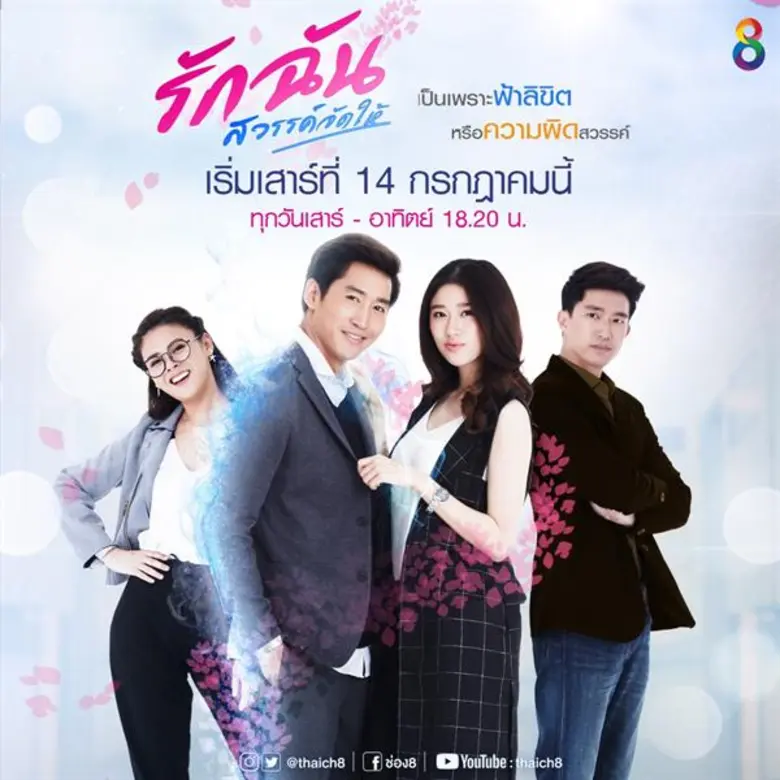 เฮียฮ้อ สุรชัย ปลื้มไตรมาส 2 กำไรพุ่ง ดาราเฮช่อง 8 จ่อ เปิดละครใหม่เพียบ