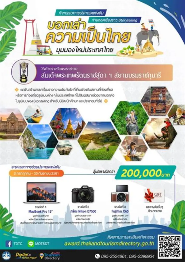 กระทรวงการท่องเที่ยวและกีฬา จัดประกวดแข่ง...