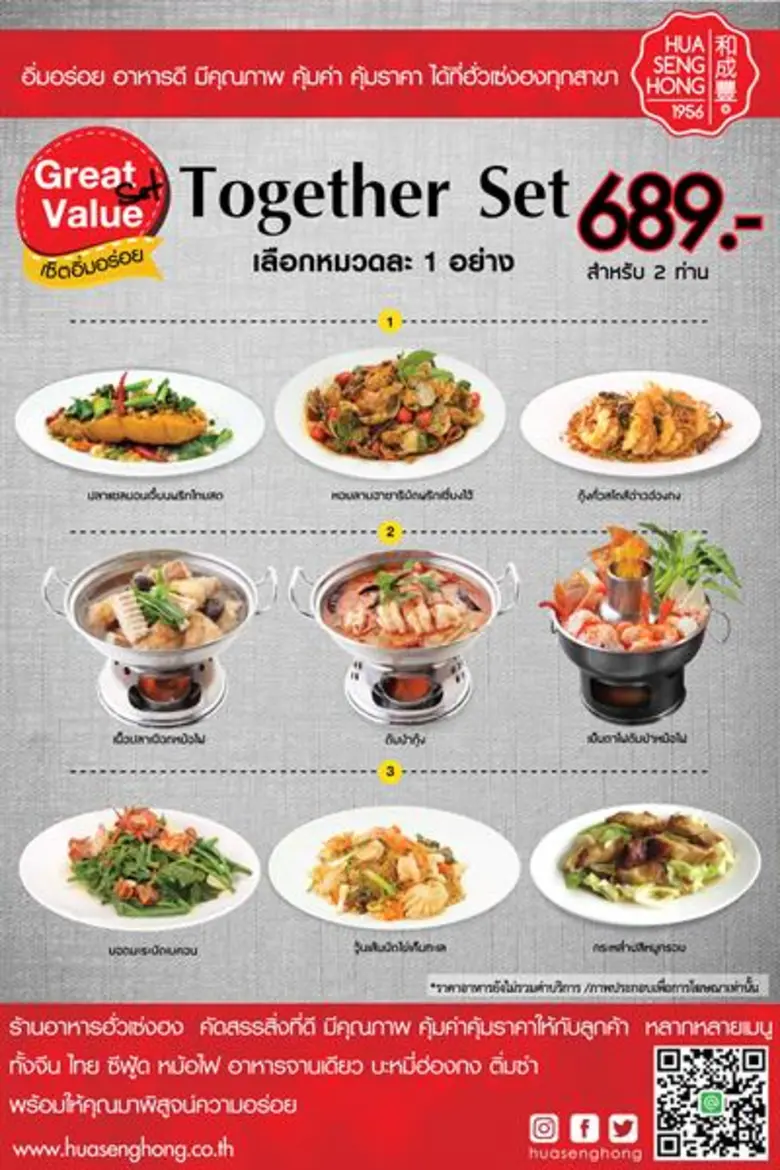 ร้านอาหาร ฮั่ว เซ่ง ฮง จัดโปรโมชั่นสุดคุ้...