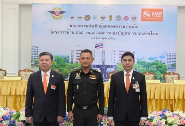 โครงการบ้าน ธอส. เพื่อสวัสดิการกองบัญชาการกองทัพไทย