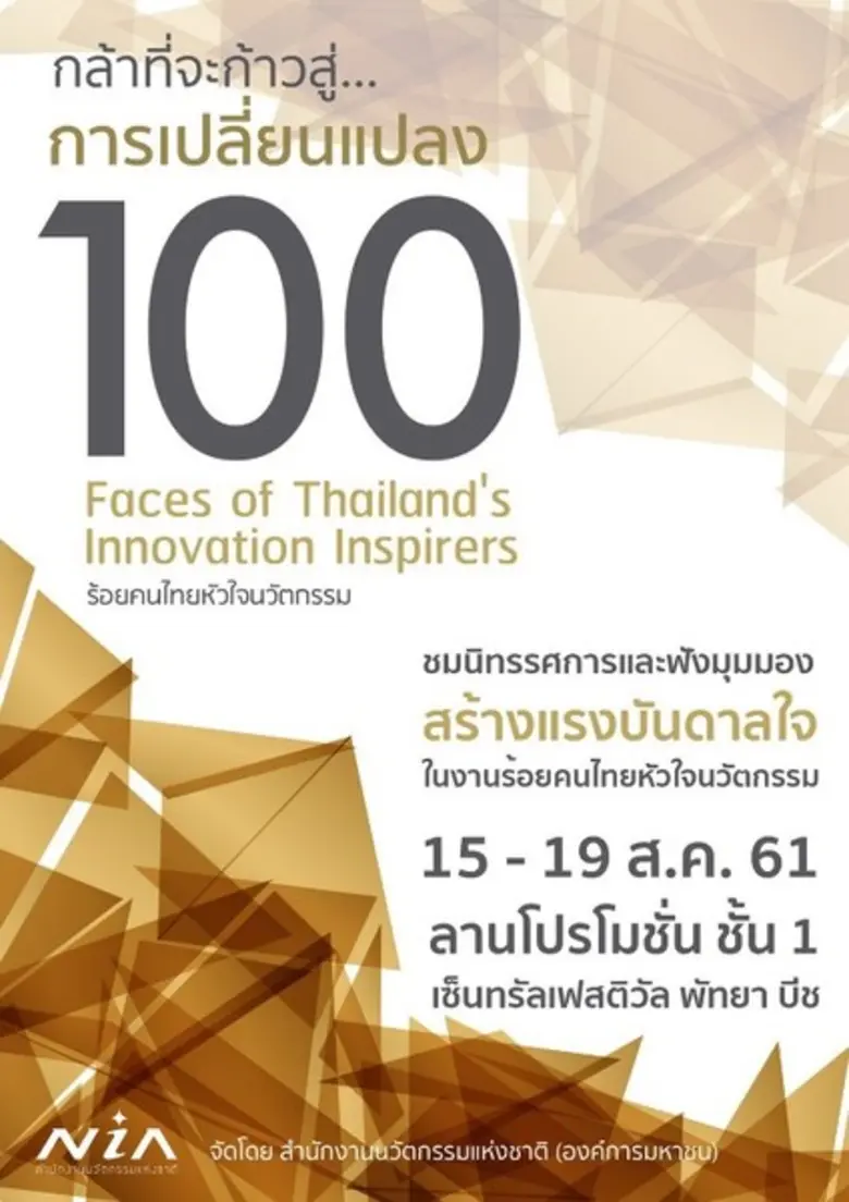สำนักงานนวัตกรรมแห่งชาติ (องค์การมหาชน) ห...