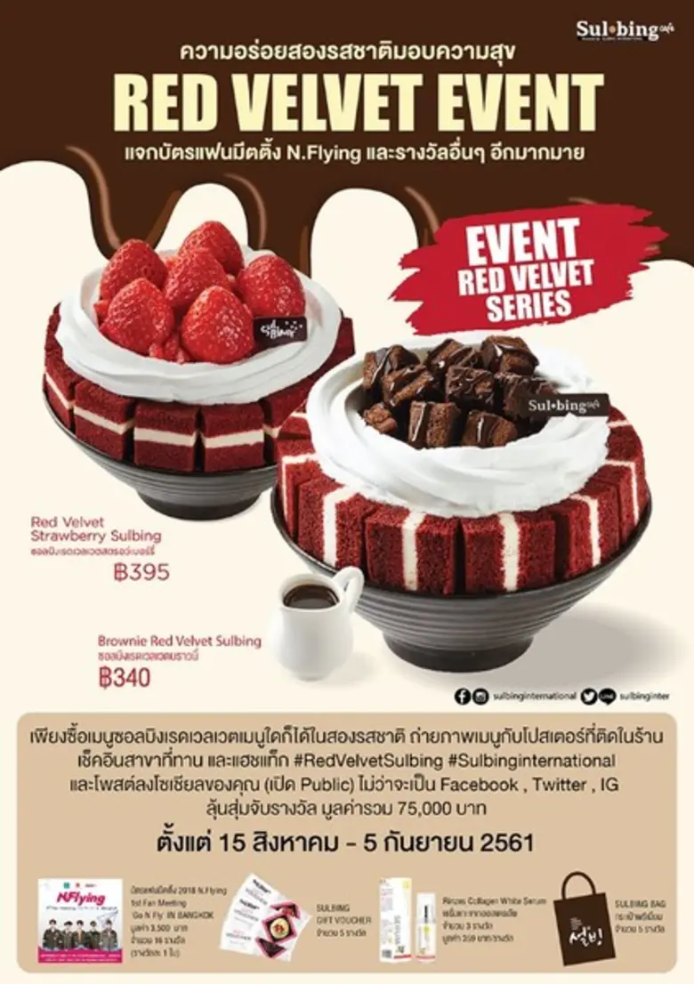 ต้อนรับเมนูใหม่ "ซอลบิงเรดเวลเวตบราวนี่" ...