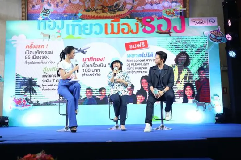 ททท.จัดยิ่งใหญ่ เทศกาลท่องเที่ยวเมืองรอง สัมผัสมหัศจรรย์ 55 เมืองรอง ลองไปแล้วจะรู้ พิเศษลุ้นนาทีทองตั๋วเครื่องบิน-ที่พัก 100 บาท