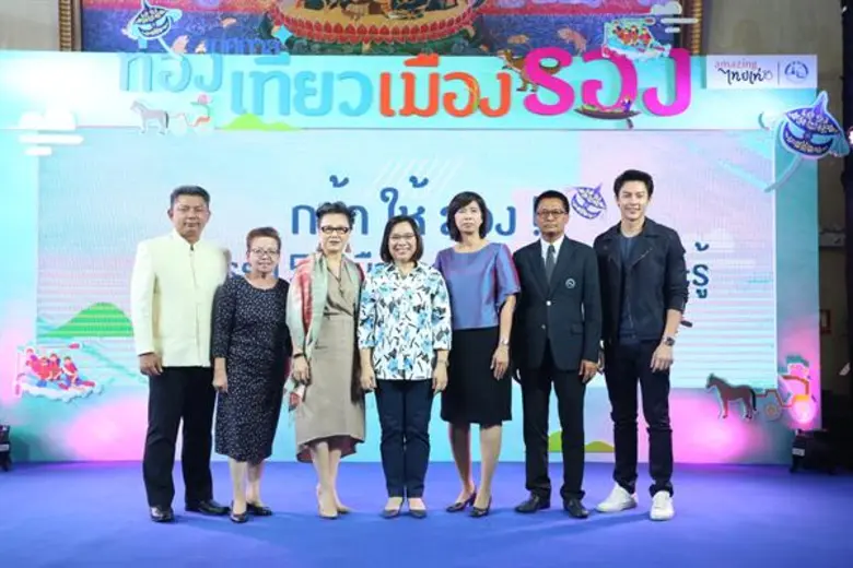 ททท.จัดยิ่งใหญ่ เทศกาลท่องเที่ยวเมืองรอง สัมผัสมหัศจรรย์ 55 เมืองรอง ลองไปแล้วจะรู้ พิเศษลุ้นนาทีทองตั๋วเครื่องบิน-ที่พัก 100 บาท