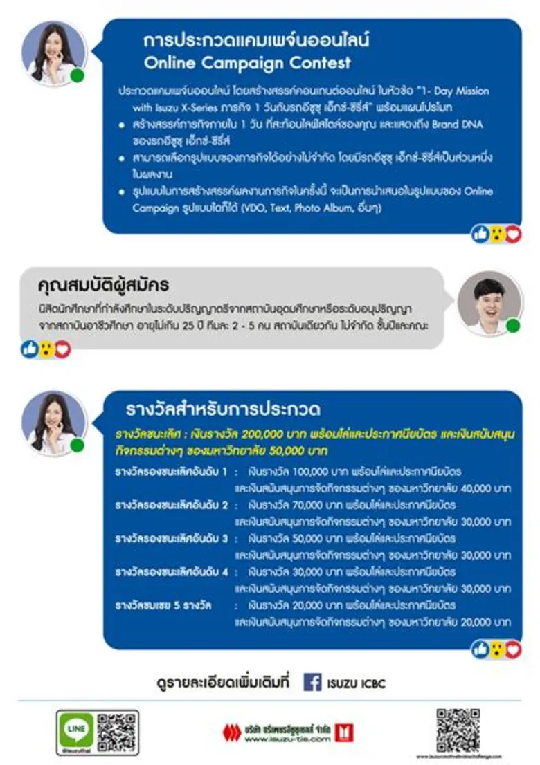 บริษัท ตรีเพชรอีซูซุเซลส์ จำกัด เปิดรับสม...