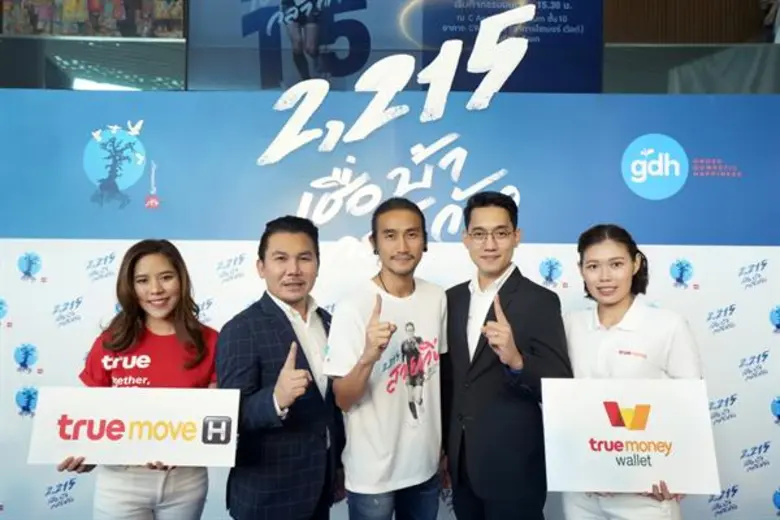 กลุ่มทรู โดยนายธีรศักดิ์ อรุณเริ่มวัฒนะ (...