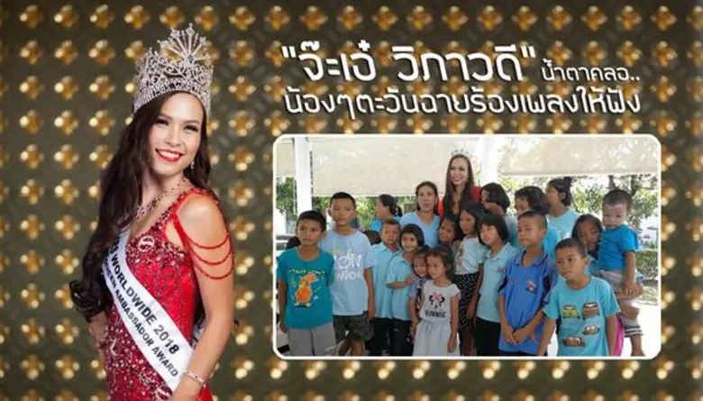 หลังคว้ามงกุฎ Mrs.Worldwide Special Queen...