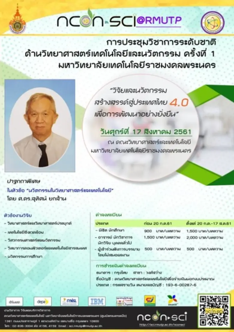ดร.ไพศาล การถาง คณบดีคณะวิทยาศาสตร์และเทค...