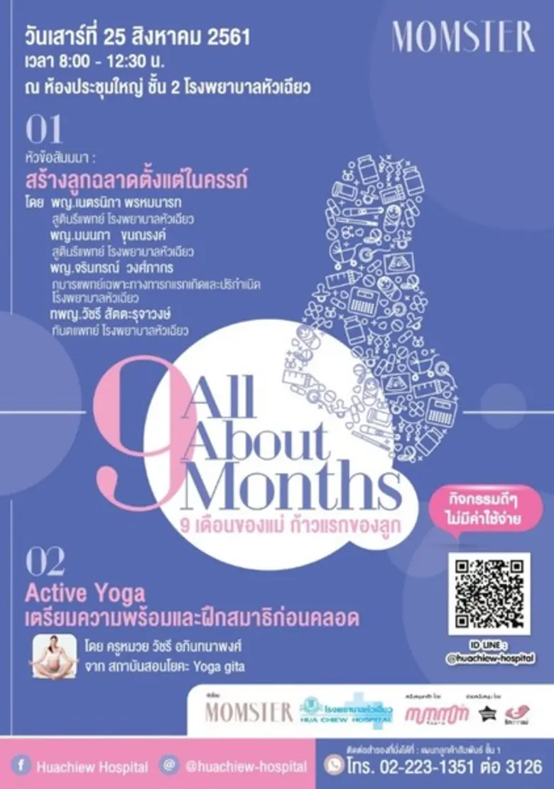 โรงพยาบาลหัวเฉียว จัดกิจกรรม "วันแม่" ด้ว...