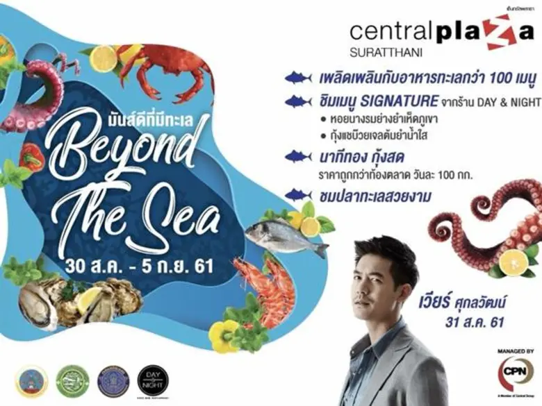 ศูนย์การค้าเซ็นทรัลพลาซา สุราษฎร์ธานี ร่ว...