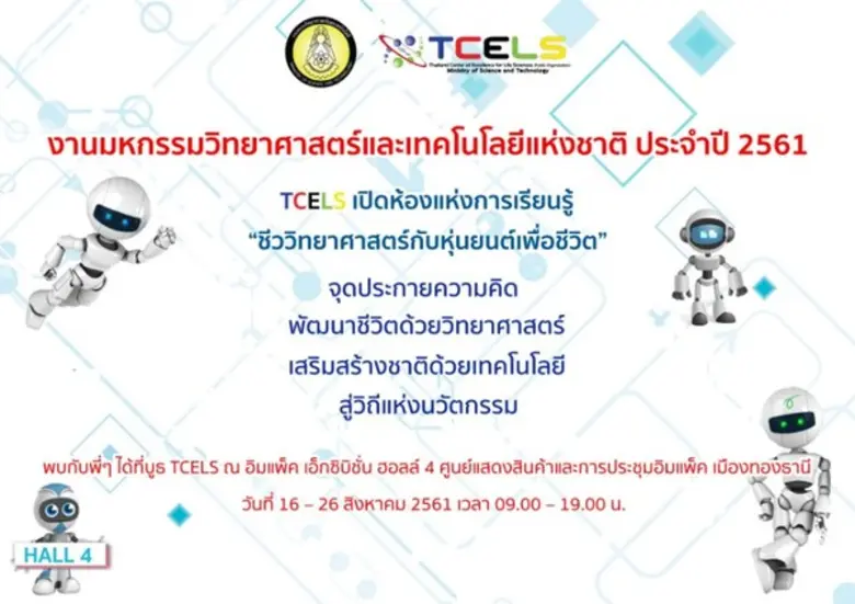 กระทรวงวิทยาศาสตร์และเทคโนโลยี ขอเชิญชวนน้องๆเยาวชน...