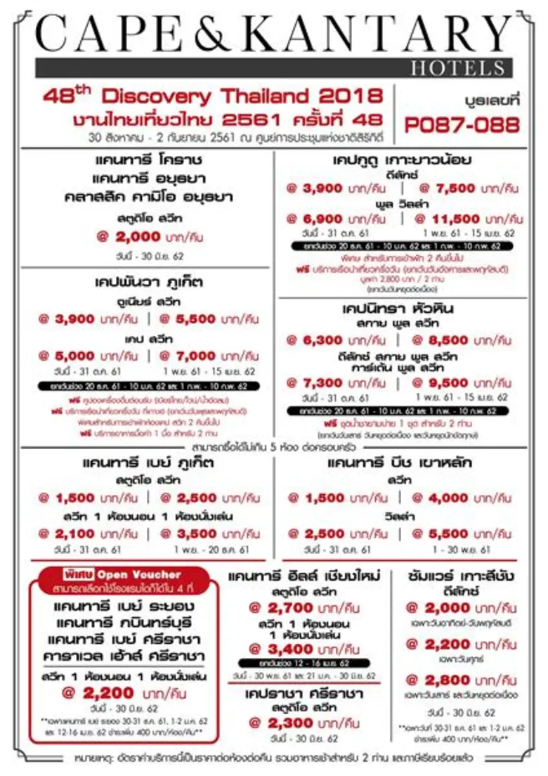 เคป & แคนทารี โฮเทลส์ ขอเชิญทุกท่านเยี่ยม...