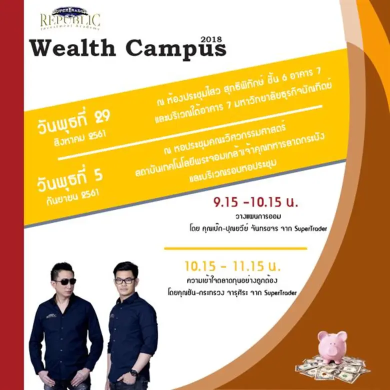 "โค้ชซัน" กระทรวง จารุศิระ และ "โค้ชเป๊ก"...