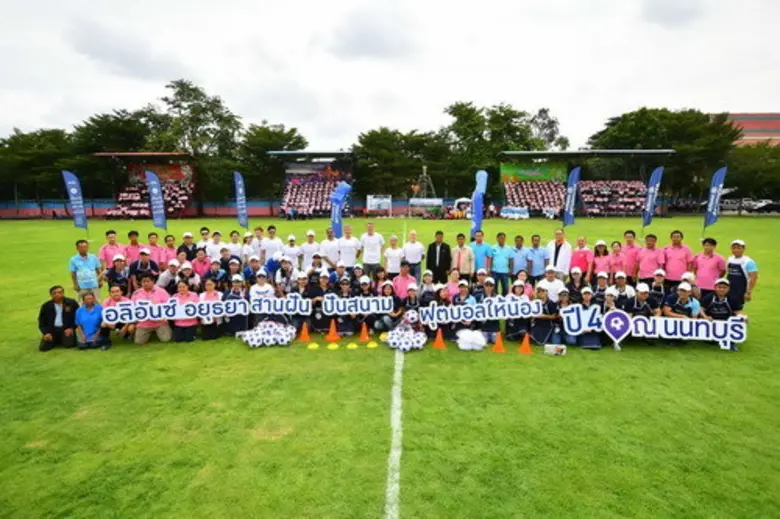 อลิอันซ์ อยุธยา ทุ่มงบกว่า 2.5 ล้านบาท จั...