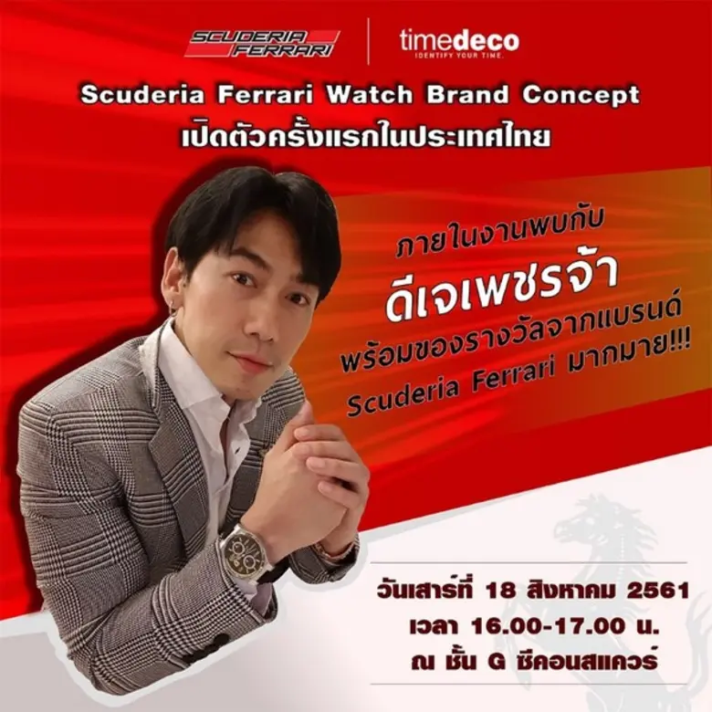 ไทม์เดคโค เปิดตัวเคาเตอร์แบรนด์นาฬิการูปแ...