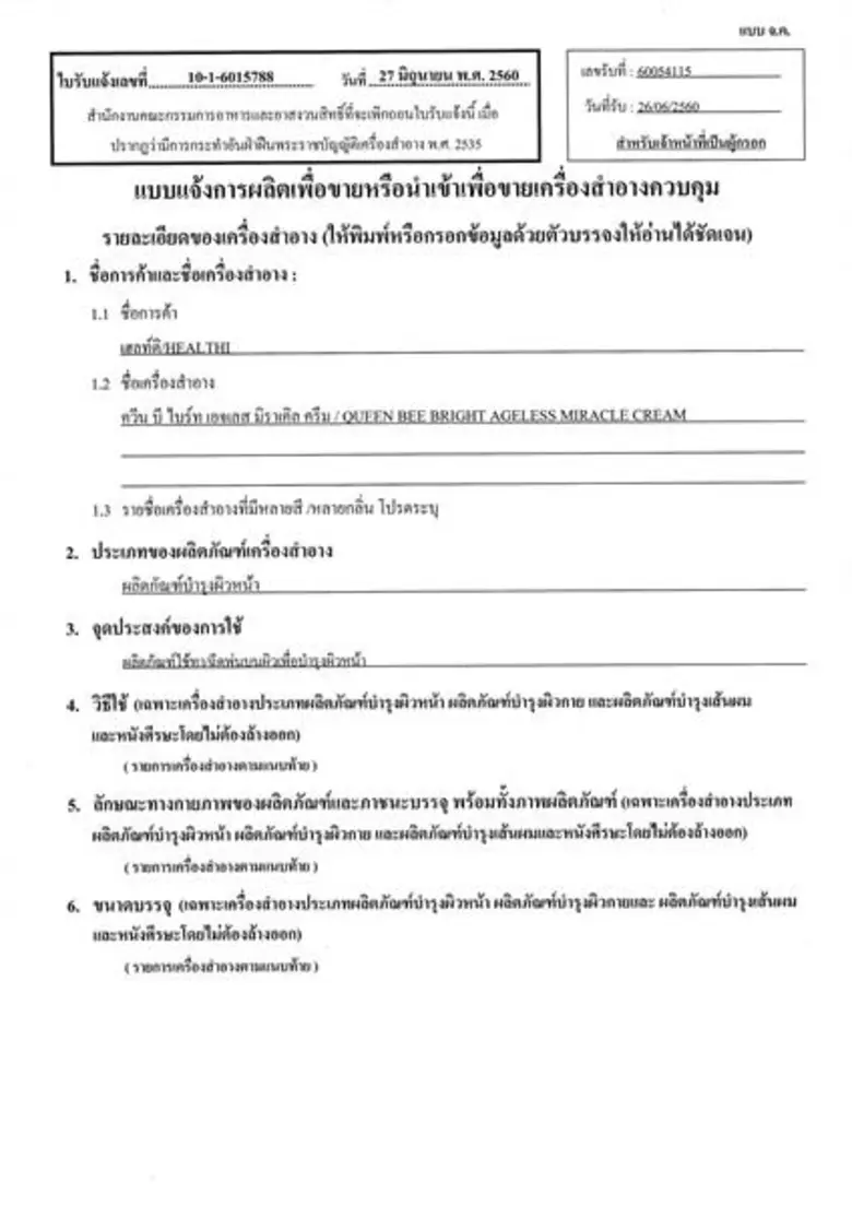 “เฮลท์ติ มิราเคิล ครีม อัลติเมท รีบอร์น” ยืดผิวสาว ผ่านผิวสวย พิสูจน์ได้ด้วยวิทยาศาสตร์