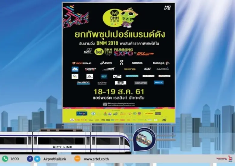 รถไฟฟ้าแอร์พอร์ต เรล ลิงก์ ชวนคนรักการวิ่...