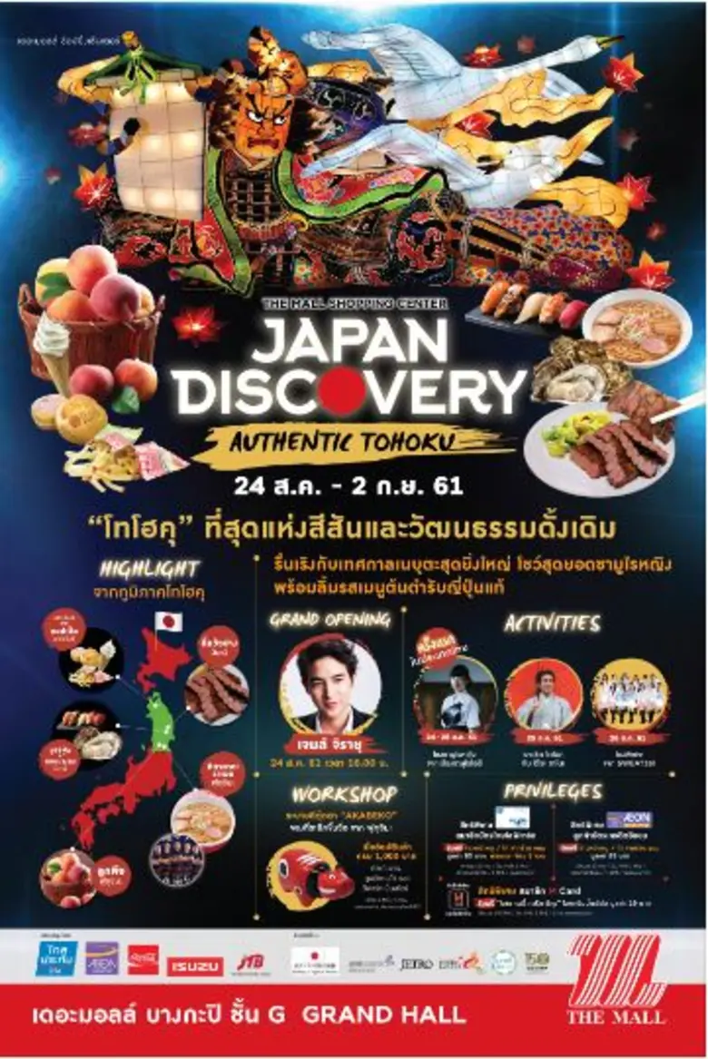 เดอะมอลล์ ช้อปปิ้งเซ็นเตอร์ ร่วมกับ บริษั...