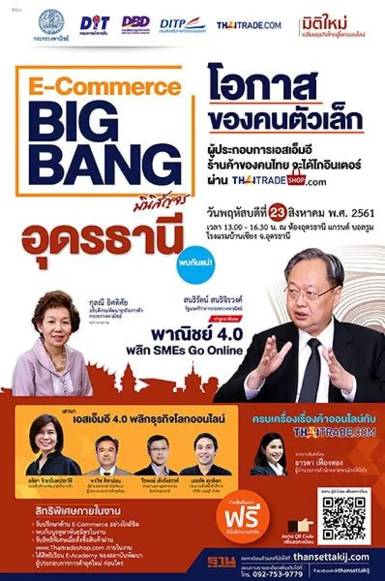 กรมส่งเสริมการค้าระหว่างประเทศ กระทรวงพาณิชย์ ขอเชิ...