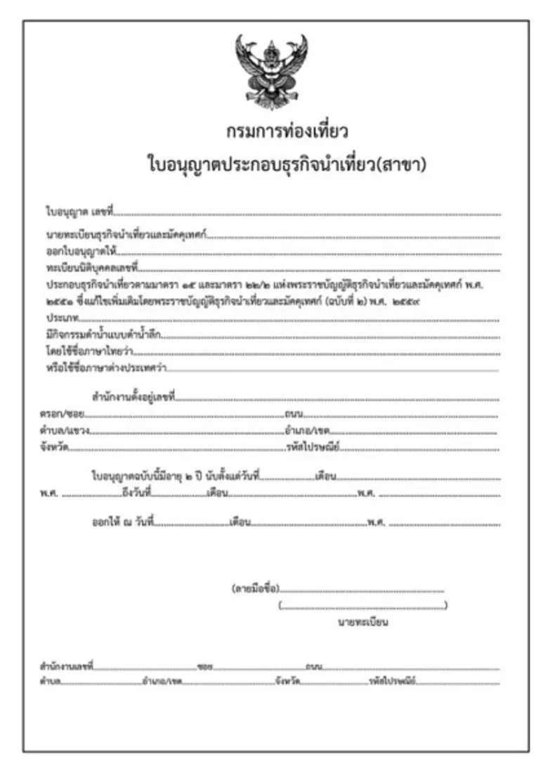 นายอนันต์ วงศ์เบญจรัตน์ อธิบดีกรมการท่องเ...