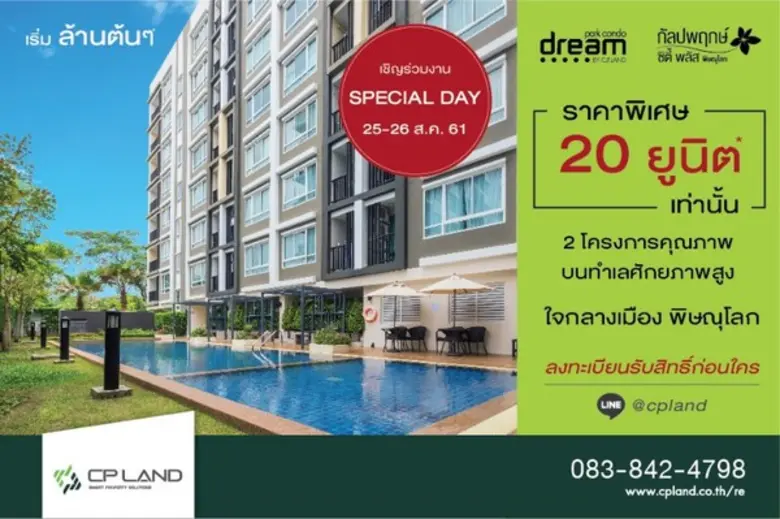 ขอเชิญร่วมงาน Special Day โครงการ กัลปพฤก...