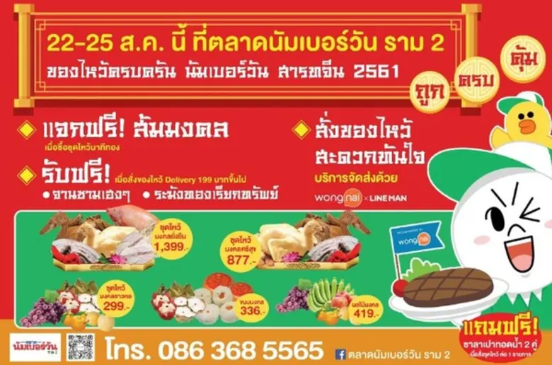 บริษัท นัมเบอร์วันแลนด์ จำกัด (ส่วนหนึ่งข...