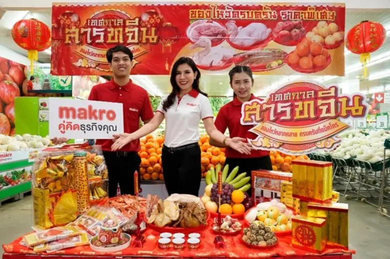 "แม็คโคร" ศูนย์จำหน่ายสินค้าอุปโภคบริโภคค...