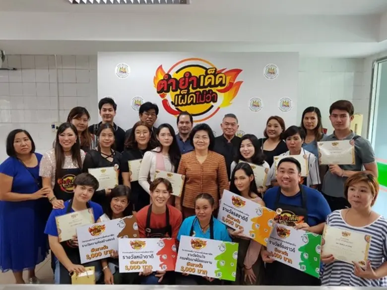 กพร. จัดแคมเปญ 'ตำ ยำ เด็ด เผ็ดไม่ว่า' ปร...