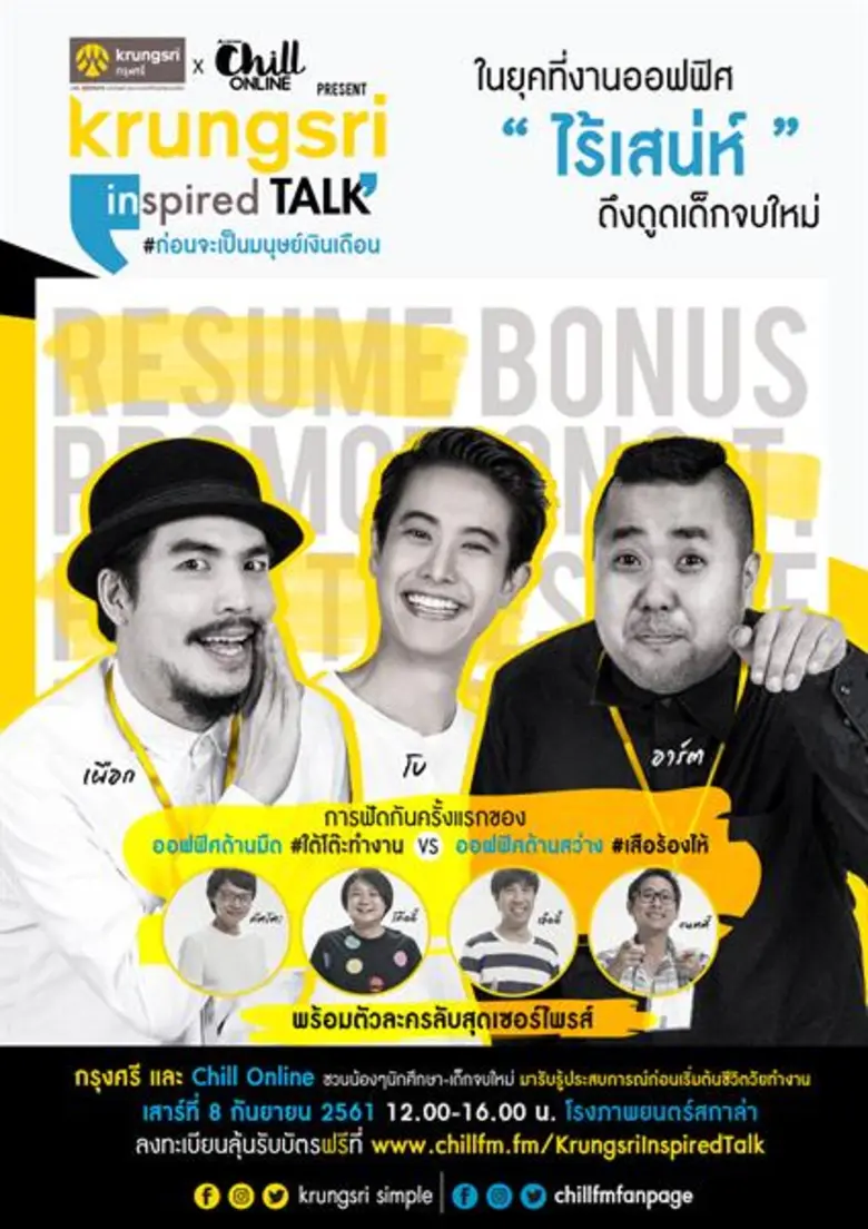 ยุคนี้ใครๆ ก็บอกว่างานออฟฟิศ 'ไร้เสน่ห์' ...