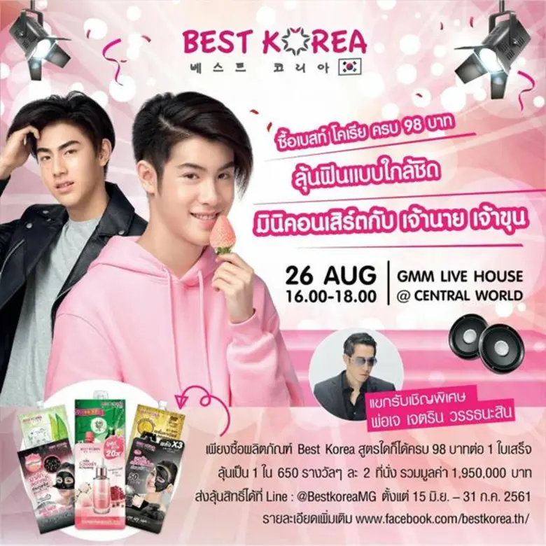 Best Korea ผลิตภัณฑ์บำรุงผิวจากเกาหลี จัด...