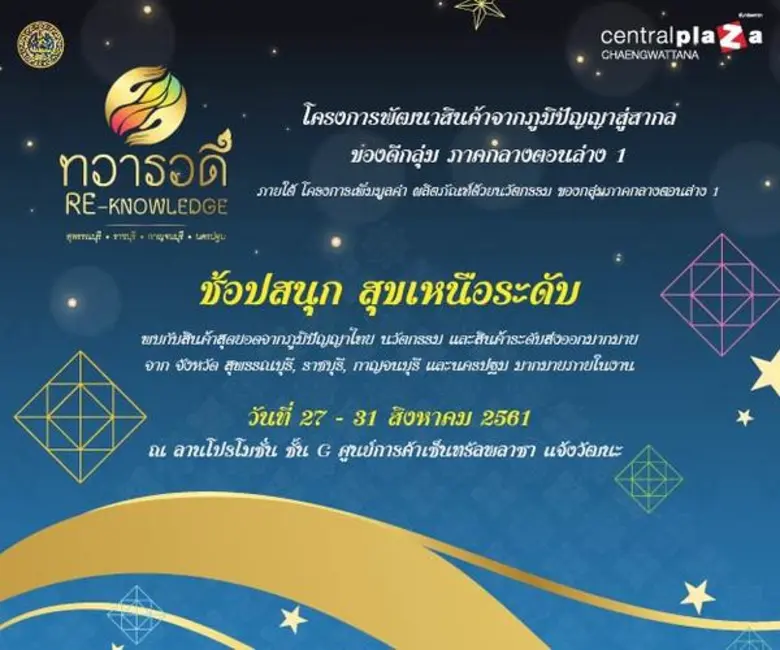 สำนักงานพาณิชย์จังหวัดกลุ่มภาคกลางตอนล่าง...