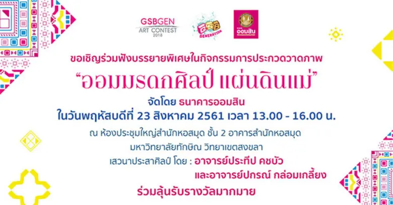 ออมสิน จัดกิจกรรมบรรยายพิเศษประชาสัมพันธ์...