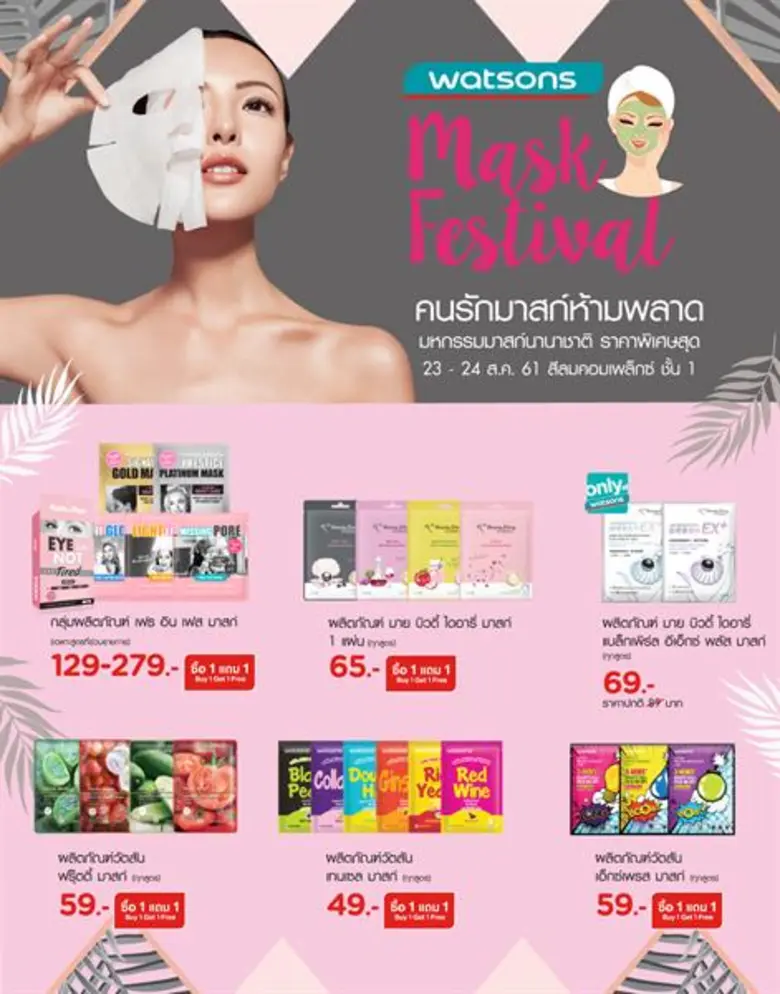 สาวๆคนไหนรักการมาสก์หน้าเป็นชีวิตจิตใจ เต...