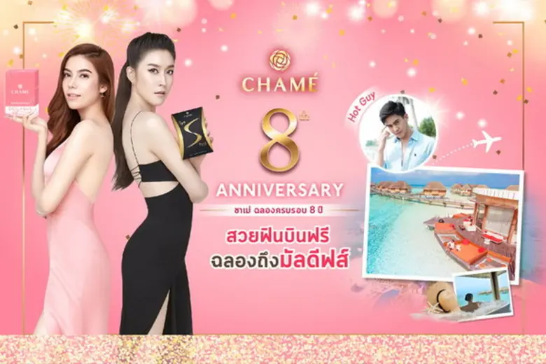 "ชาเม่" ผู้นำผลิตภัณฑ์เพื่อสุขภาพและความง...