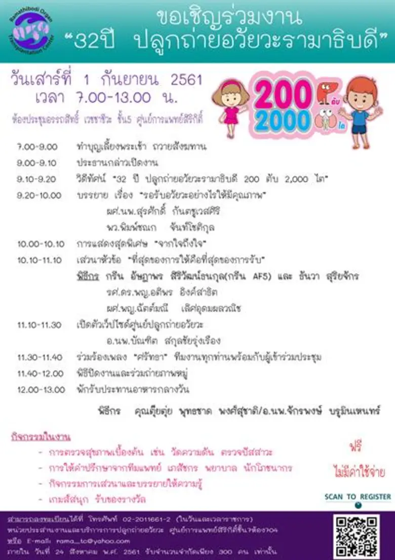 ศูนย์ปลูกถ่ายอวัยวะภายใต้ศูนย์ความเป็นเลิ...