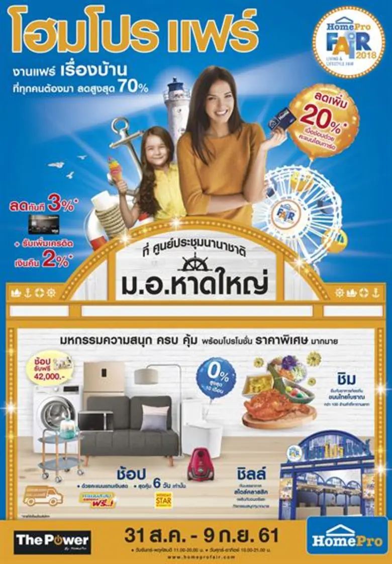 31 ส.ค. – 9 ก.ย. 61 งานแฟร์เรื่องบ้านกำลั...