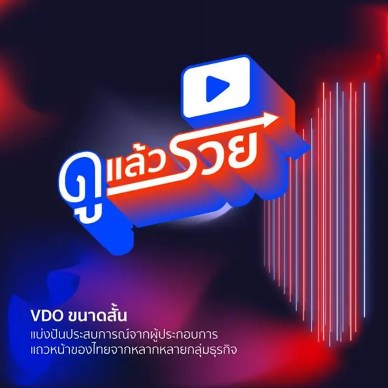 ศูนย์สร้างสรรค์งานออกแบบ (TCDC) เปิดตัวรา...