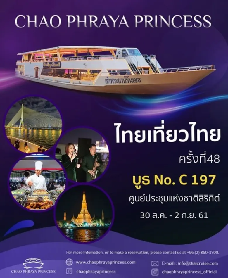 พบกับโปรโมชั่นพิเศษล่องเรือเจ้าพระยาปริ๊น...