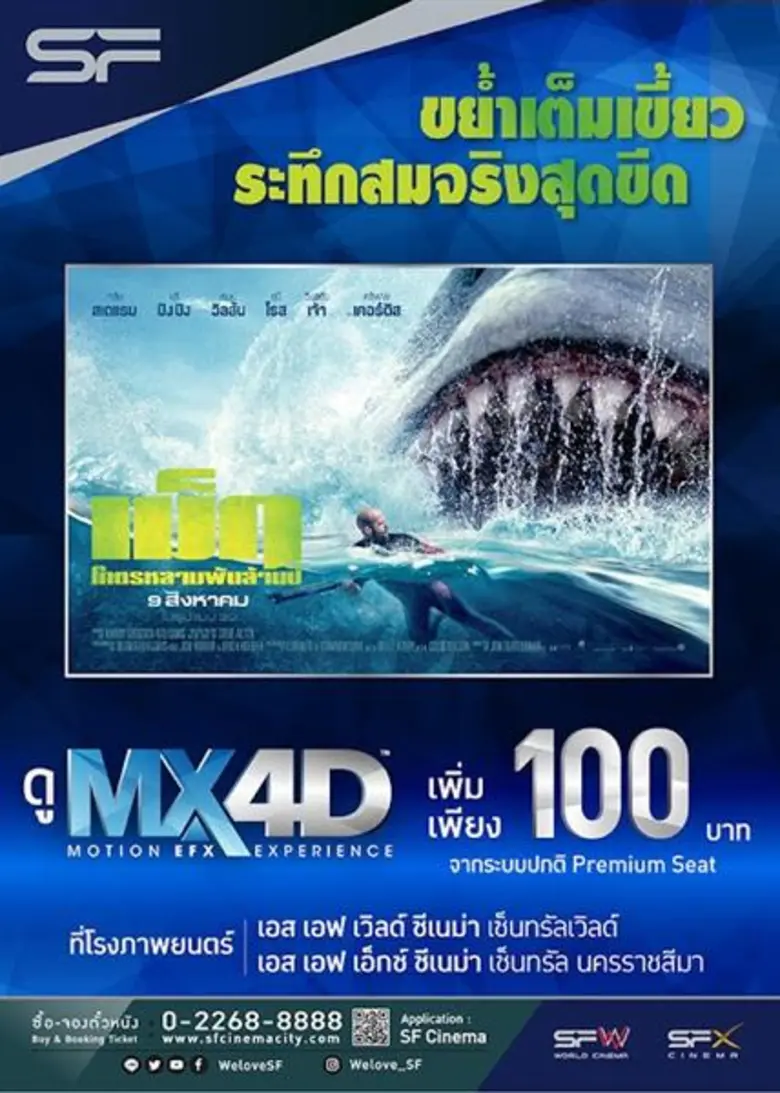 เปิดประสบการณ์ความบันเทิงสุดล้ำ เหนือทุกข...