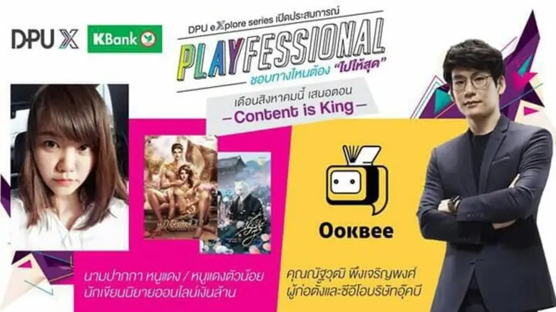 ม.ธุรกิจบัณฑิตย์ ภายใต้แคมเปญ DPU eXplore...