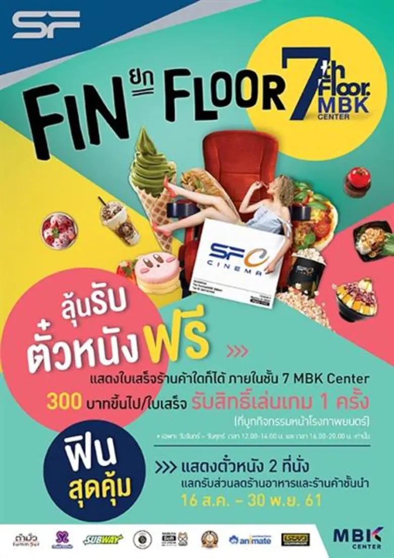 รายละเอียดโปรโมชั่น กิจกรรมที่ 1 SF Ticke...