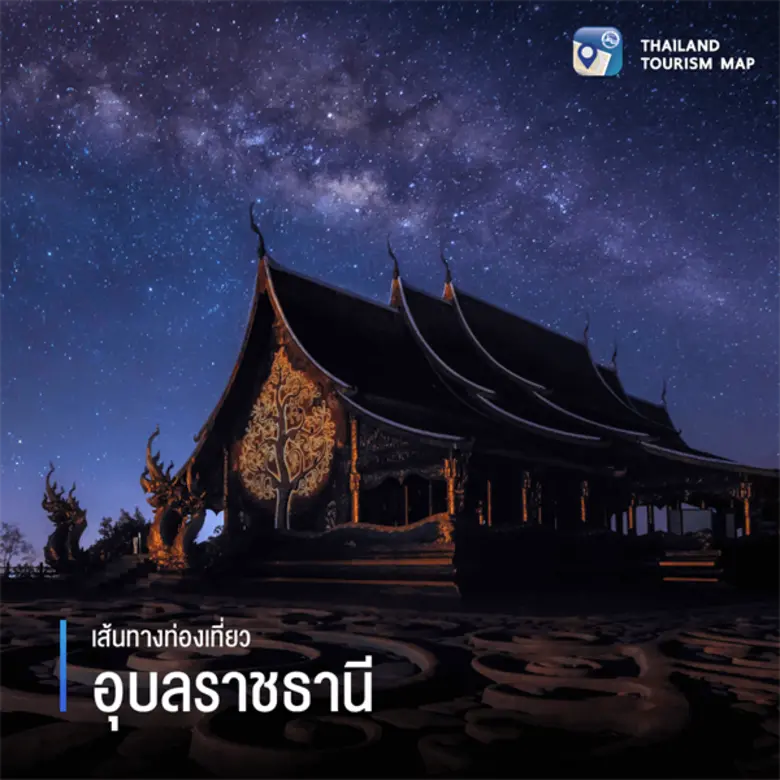 9 เส้นทางท่องเที่ยวเมืองรอง ลดหย่อนภาษี EP. 5 (ภาคตะวันออกเฉียงเหนือ)