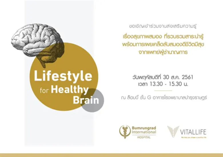 โรงพยาบาลบำรุงราษฎร์ ร่วมกับ ศูนย์ส่งเสริ...