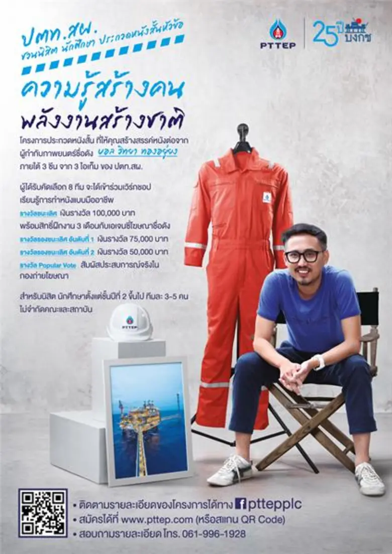 บริษัท ปตท.สำรวจและผลิตปิโตรเลียม จำกัด (...