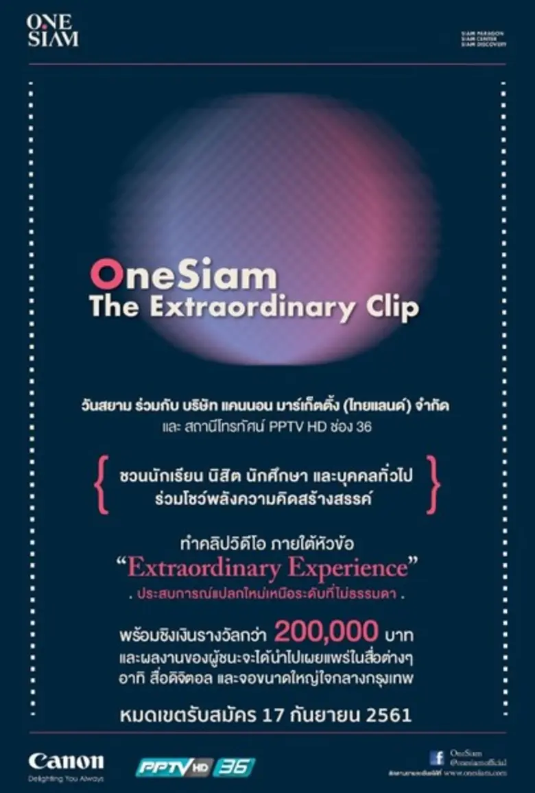 "One Siam" ร่วมกับ Canon และ PPTV จัดประก...
