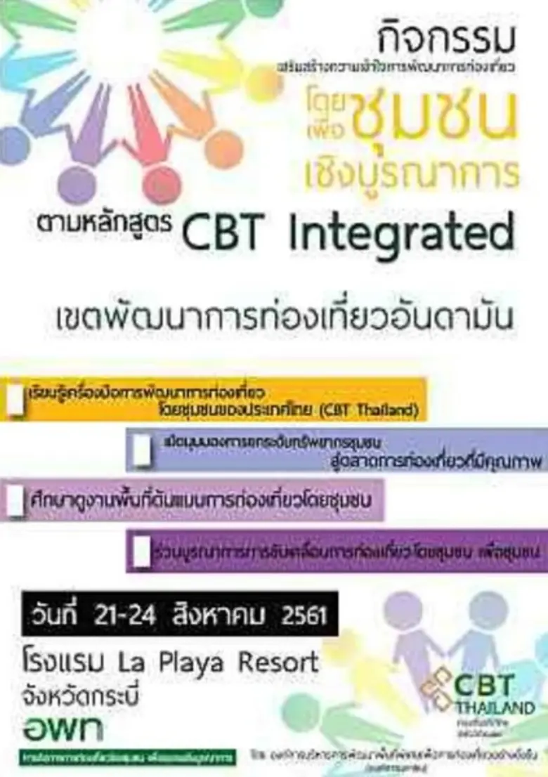 กิจกรรมเสริมสร้างความเข้าใจการพัฒนาการท่อ...