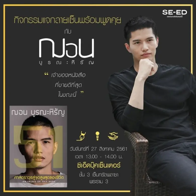 ขอเชิญทุกท่านพบกับคุณฌอน บูรณะหิรัญ เจ้าข...