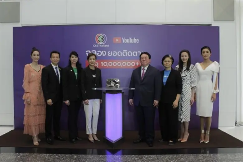 21 สิงหาคม 2561 ช่อง 3 ฉลองรับรางวัล "ปุ่...