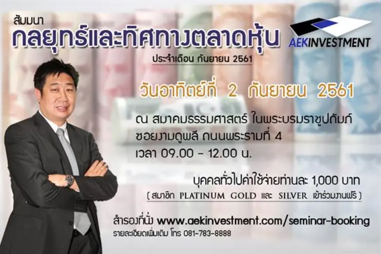 ในวันอาทิตย์ที่ 2 กันยายน 2561 จัดขึ้น ณ ...
